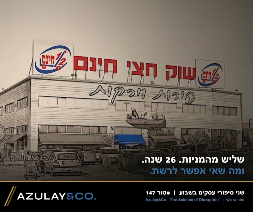 טור 147: שליש מהמניות, 26 שנה ובחוץ: הלקח מחצי חינם על מה שאי אפשר לרשת בעסק